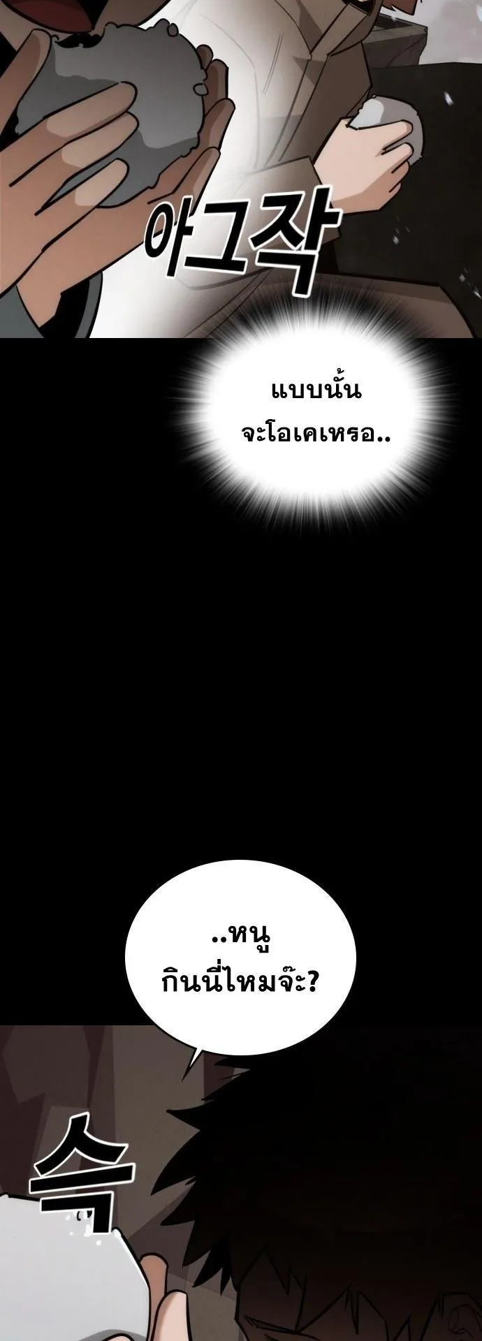 The Regressor Only Protects Me ตอนที่ 32 หน้า 76