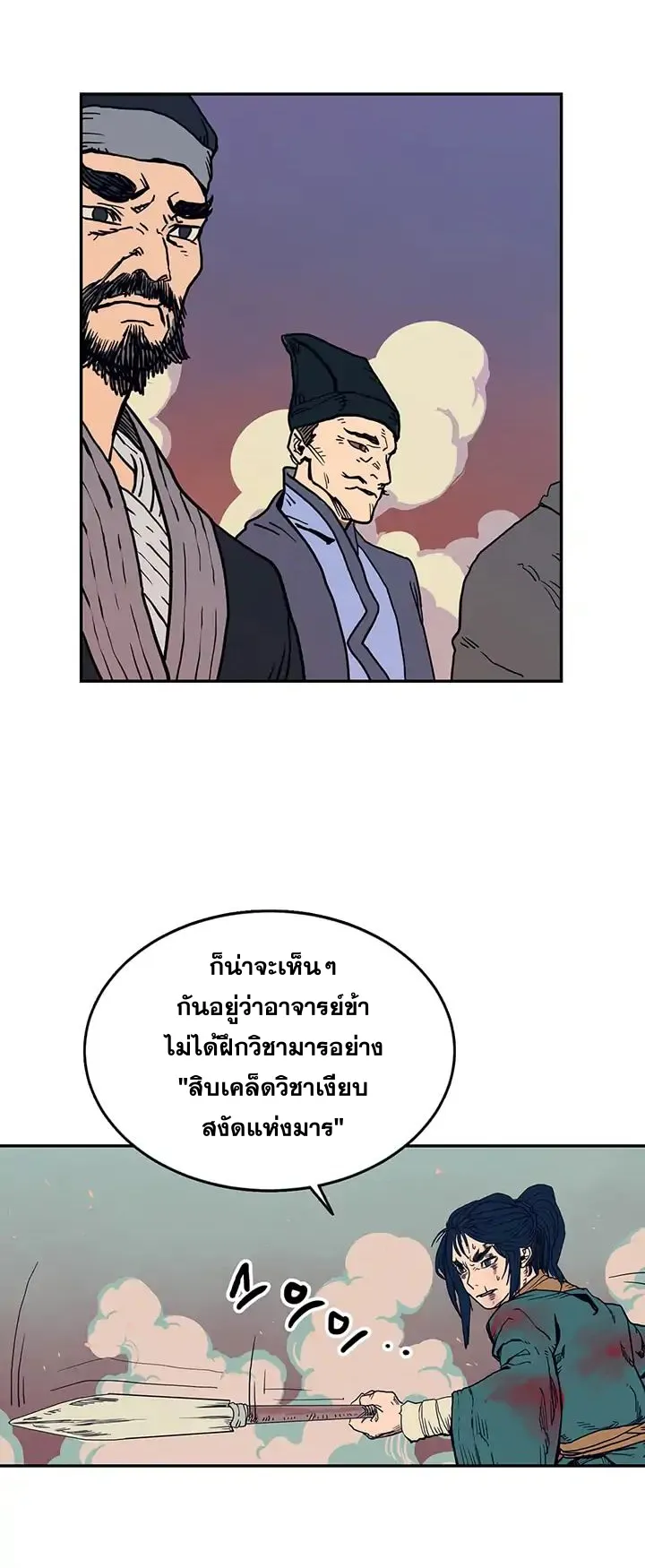 Chronicles of Heavenly Demon ตอนที่ 1 หน้า 16