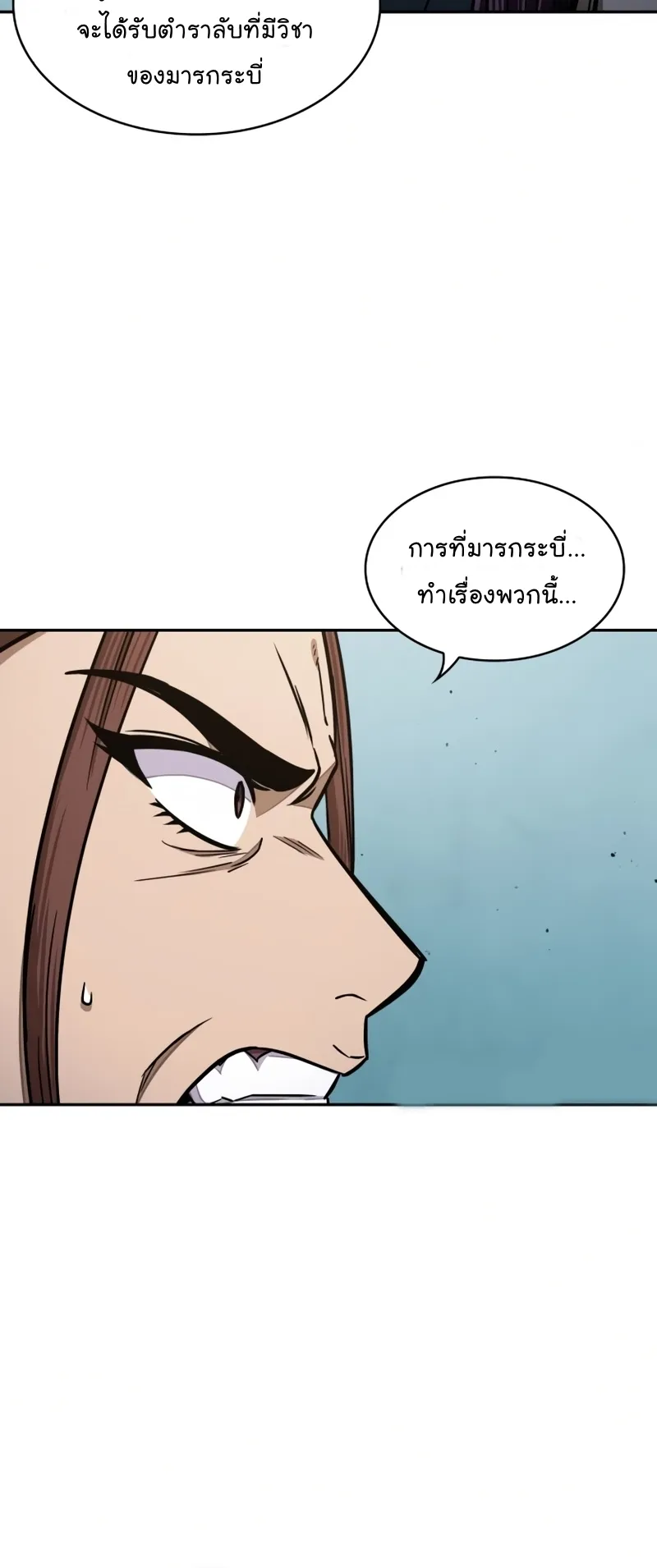 Nano Machine Chapter 98 หน้า 12