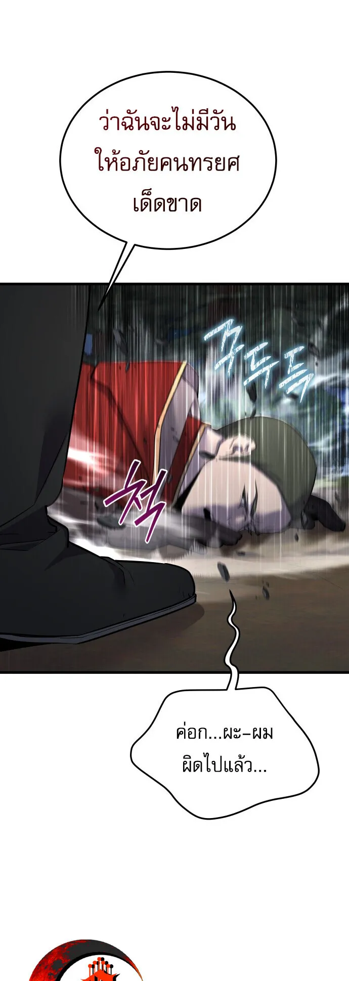 The Genius Mage Who Uses His Fists ตอนที่ 59 หน้า 64