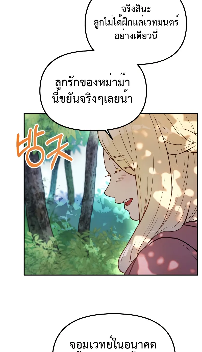 Golden Mage ตอนที่ 1 หน้า 110