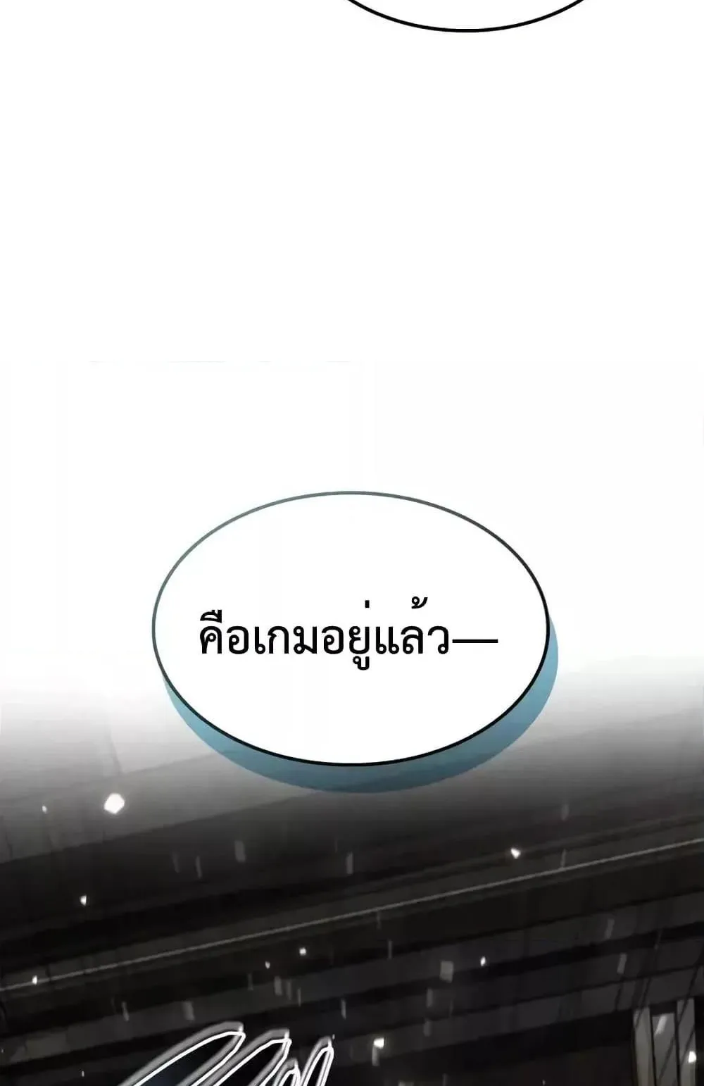 Insanely-Talented Player ตอนที่ 29 หน้า 81