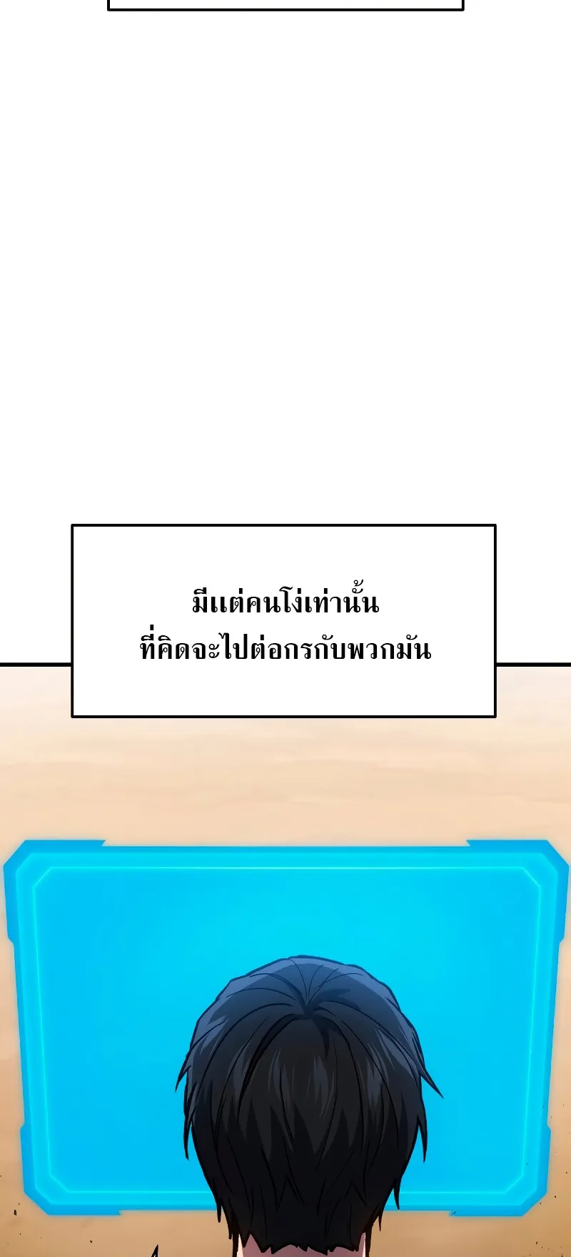 The Martial God Who Regressed Back to Level 2 ตอนที่ 3 หน้า 85