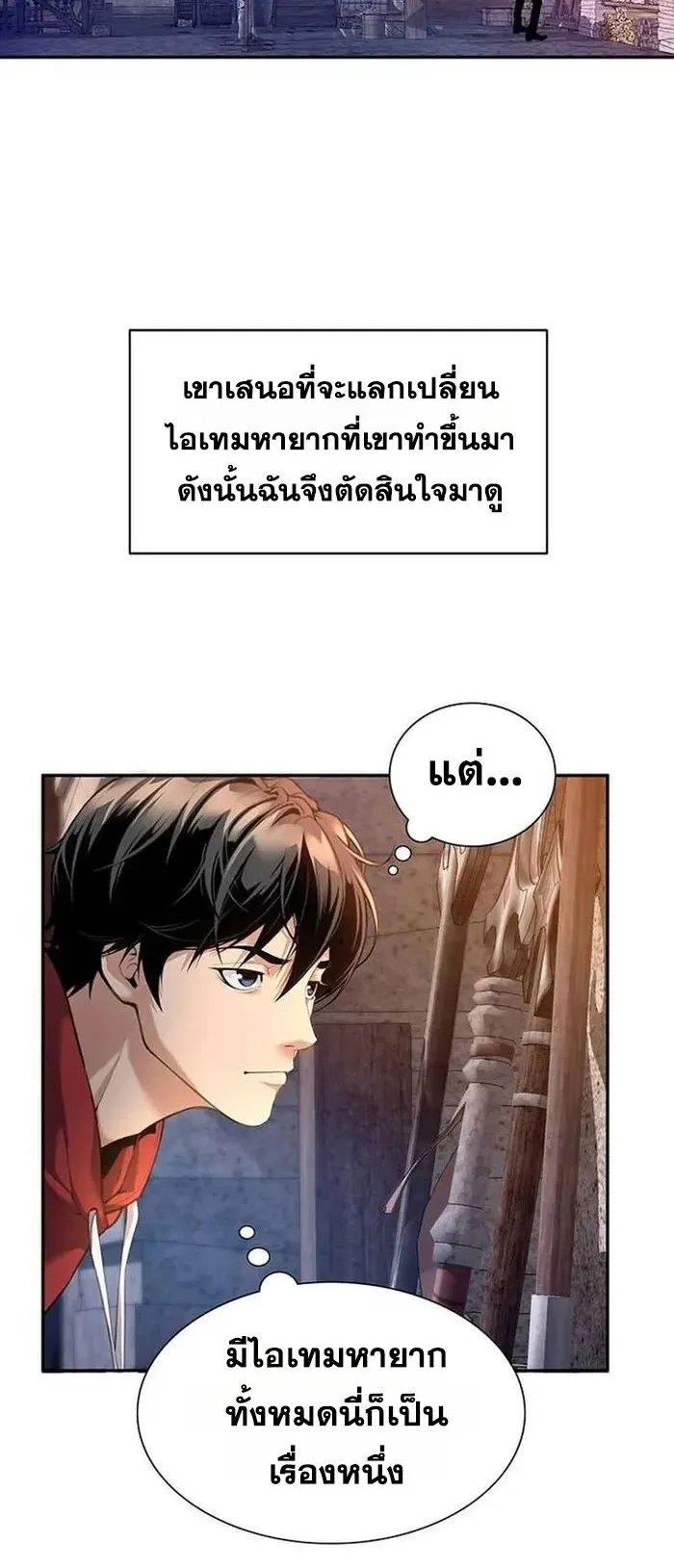 Levelling Up In An Exclusive Dungeon ตอนที่ 3 หน้า 52