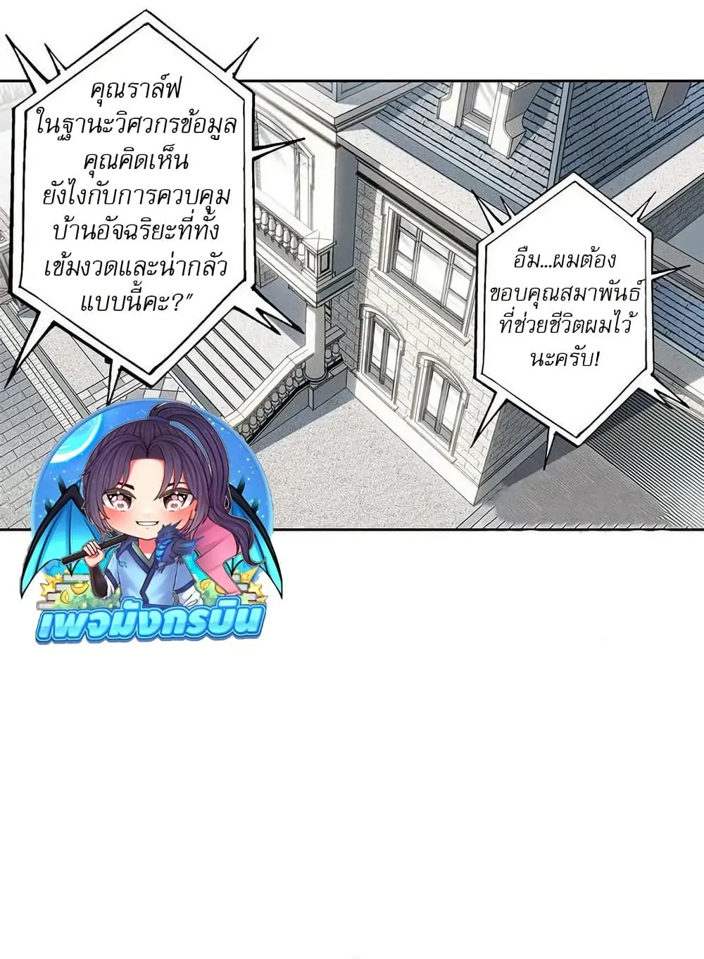 I Created a Salvation Organization ตอนที่ 8 หน้า 18