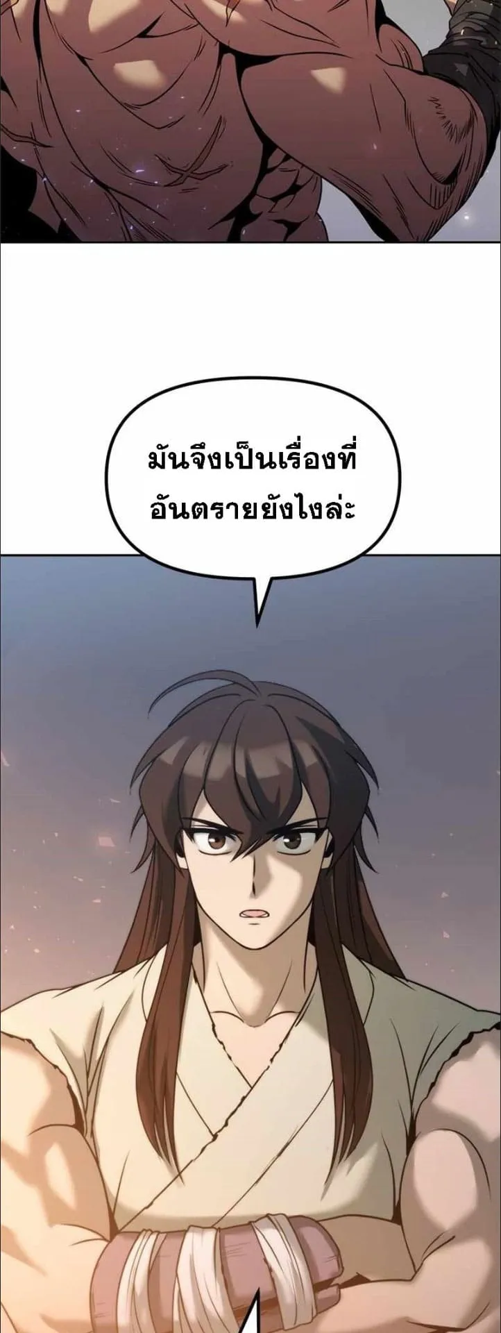 Chronicles of the Demon Faction ตอนที่ 14 หน้า 45