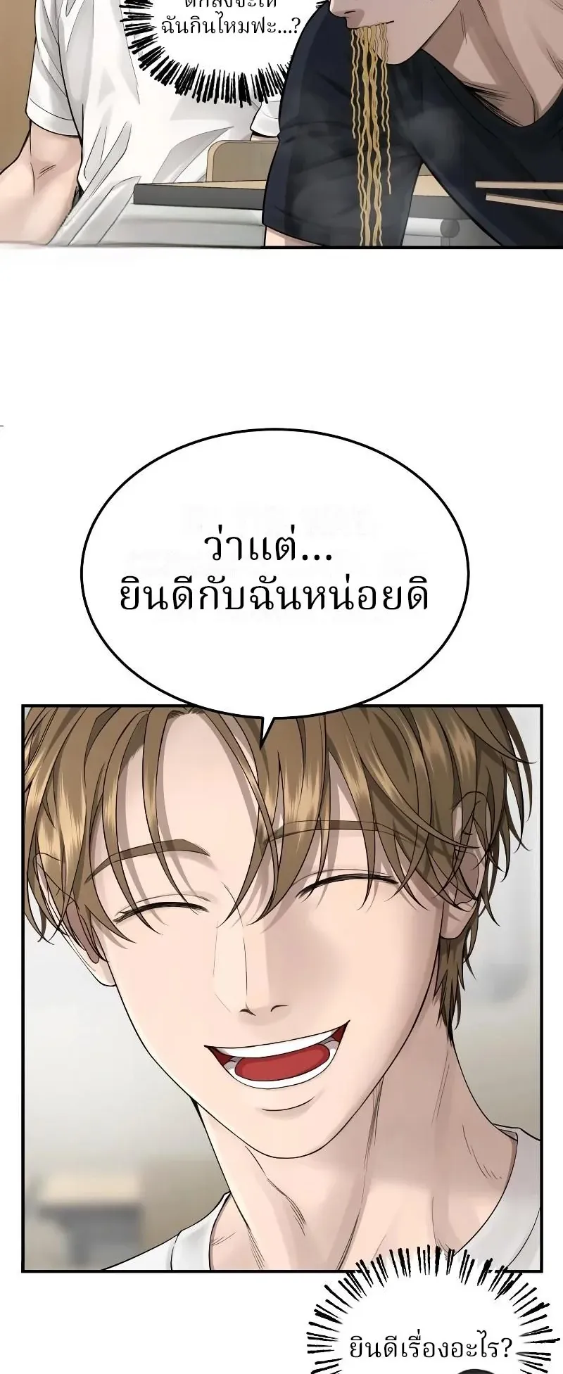 Why You Shouldn’t Enter a Haunted House ตอนที่ 3 หน้า 64
