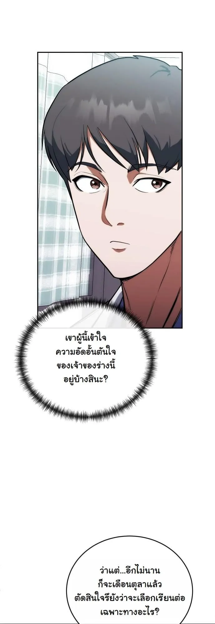 Hua Tuo Becomes a Surgeon ตอนที่ 3 หน้า 47