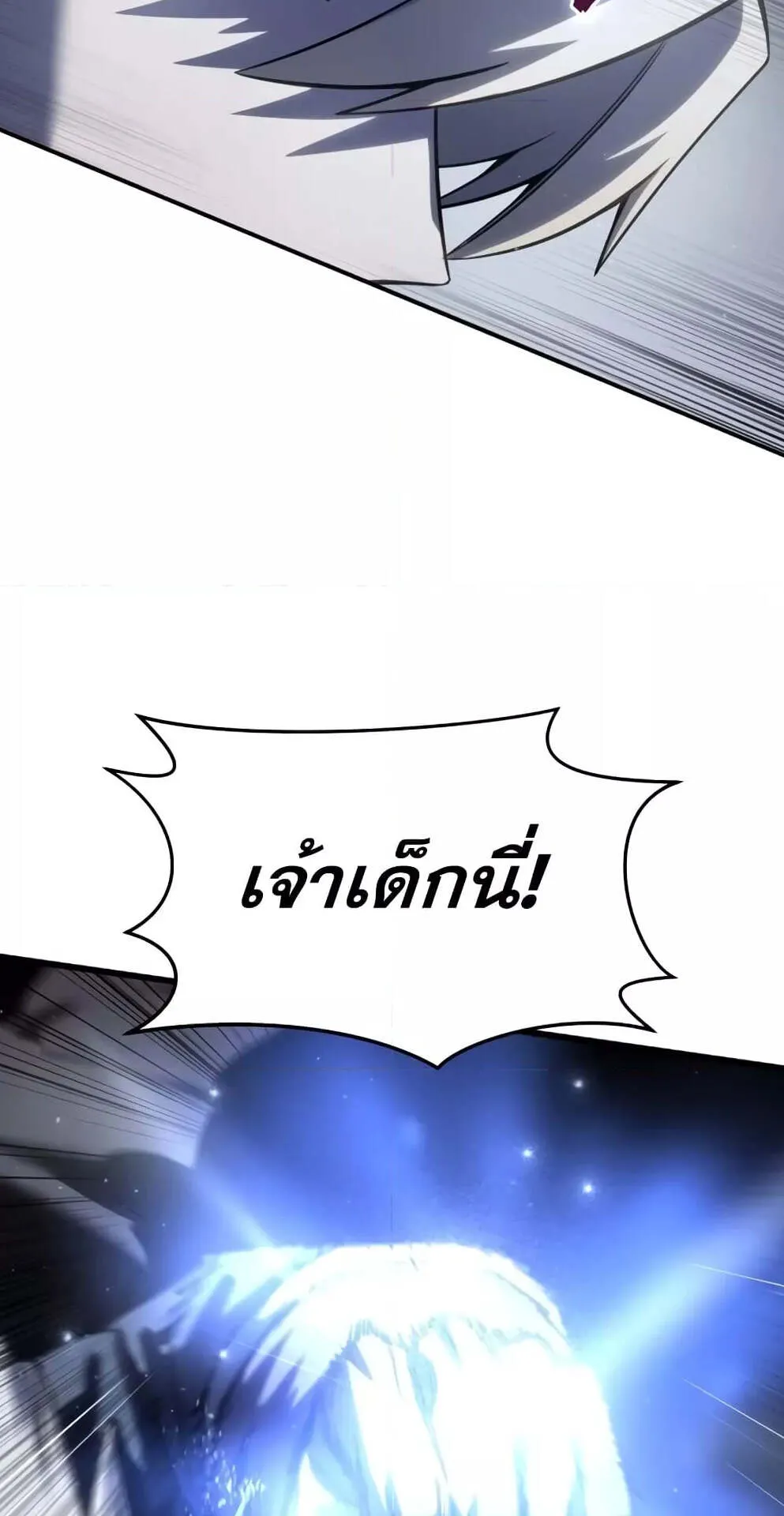 Star-Embracing Swordmaster ตอนที่ 58 หน้า 43