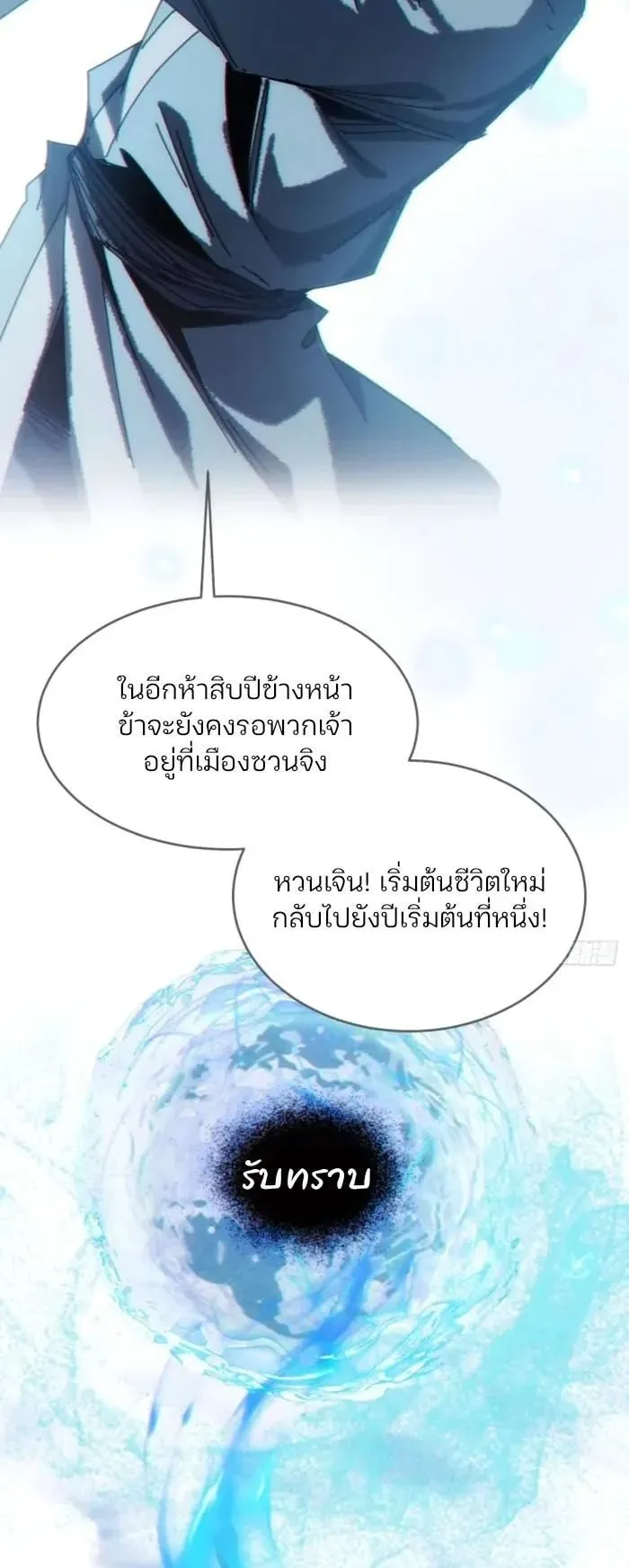 My Simulated Path to Immortality ตอนที่ 1 หน้า 60