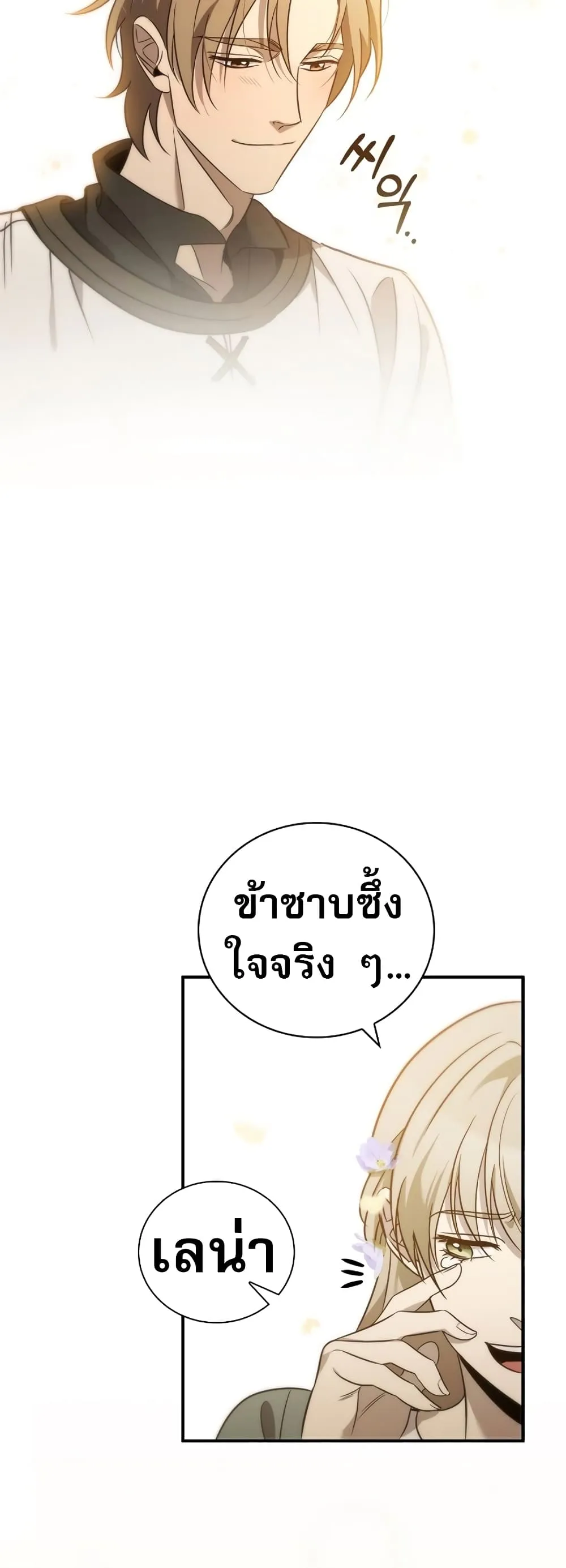 Raising the Princess to Overcome Death ตอนที่ 2 หน้า 42