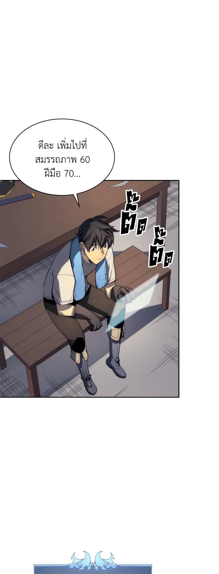 Overgeared ตอนที่ 22 หน้า 43
