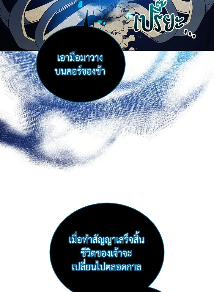 Necromancer Academy’s Genius Summoner Chapter 22 หน้า 117