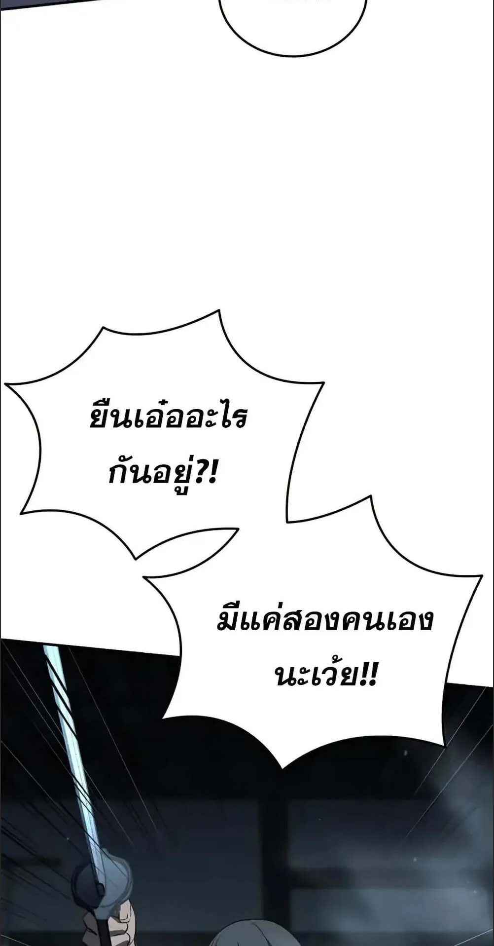 Star-Embracing Swordmaster ตอนที่ 89 หน้า 103