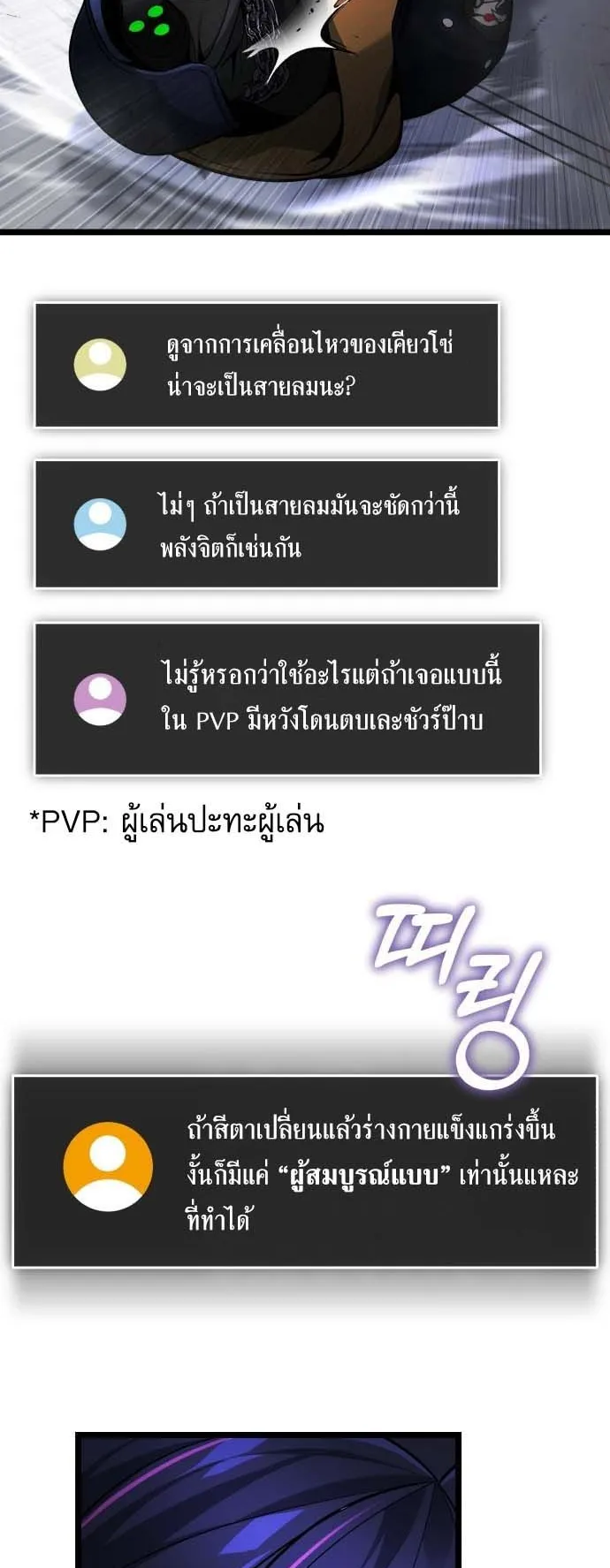 Echoes of the Reverse Planet ตอนที่ 2 หน้า 125