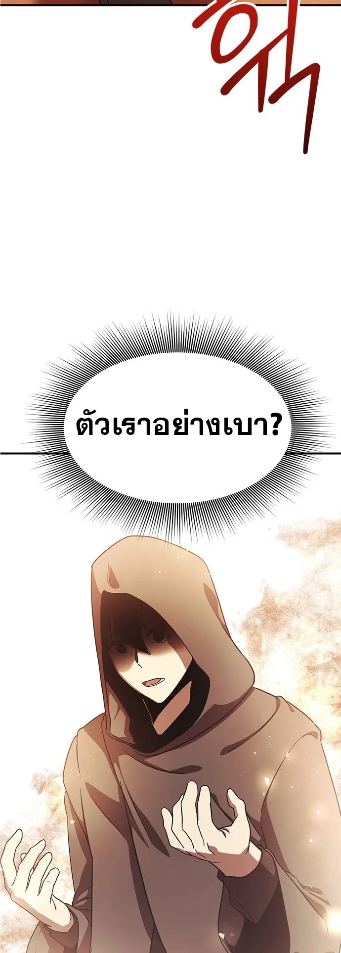 Playing the Perfect Fox-Eyed Villain ตอนที่ 1 หน้า 79