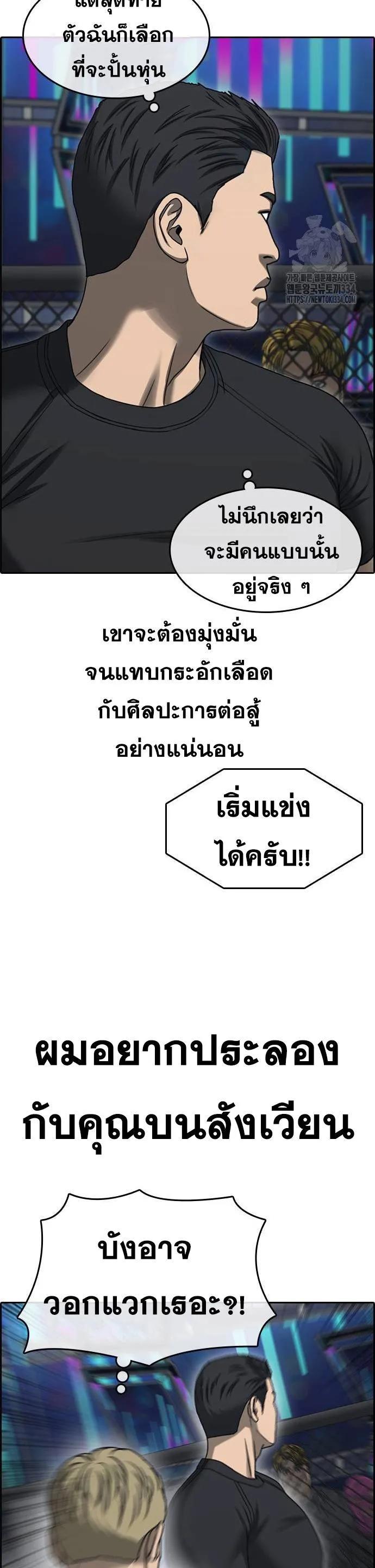 Loser Life 2 ตอนที่ 20 หน้า 40