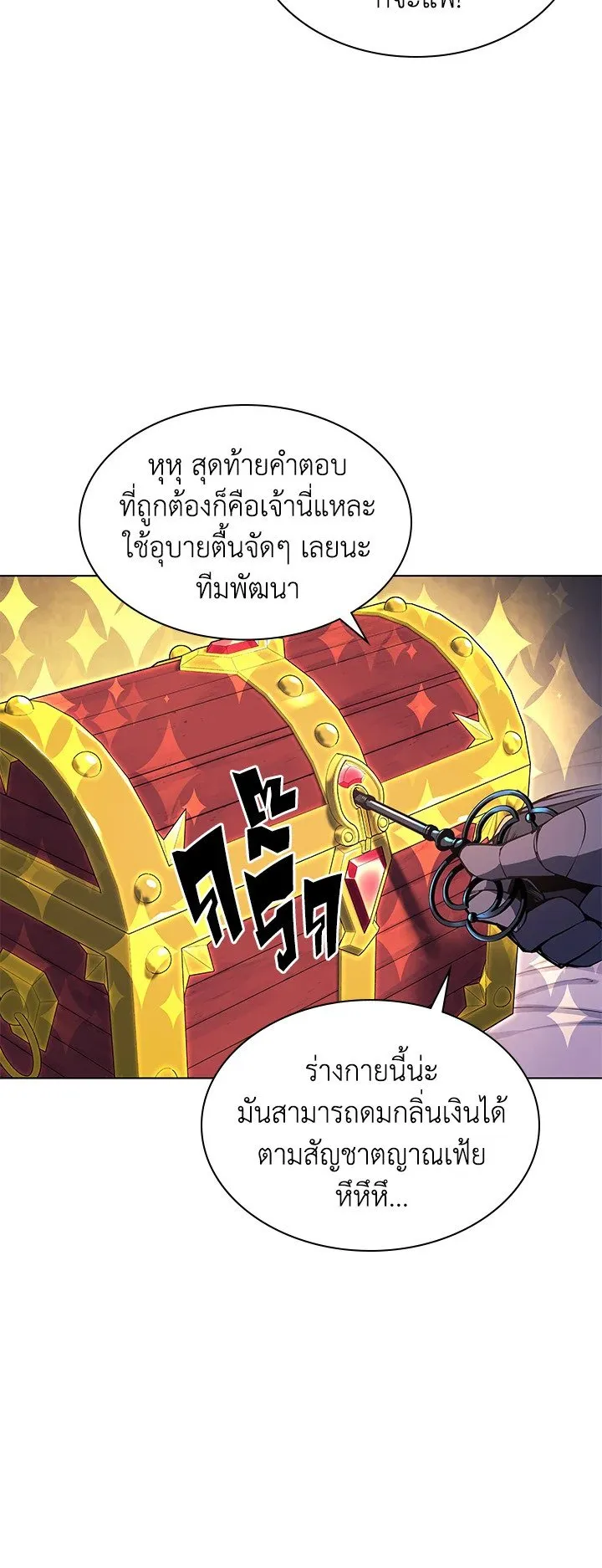 Overgeared ตอนที่ 60 หน้า 36