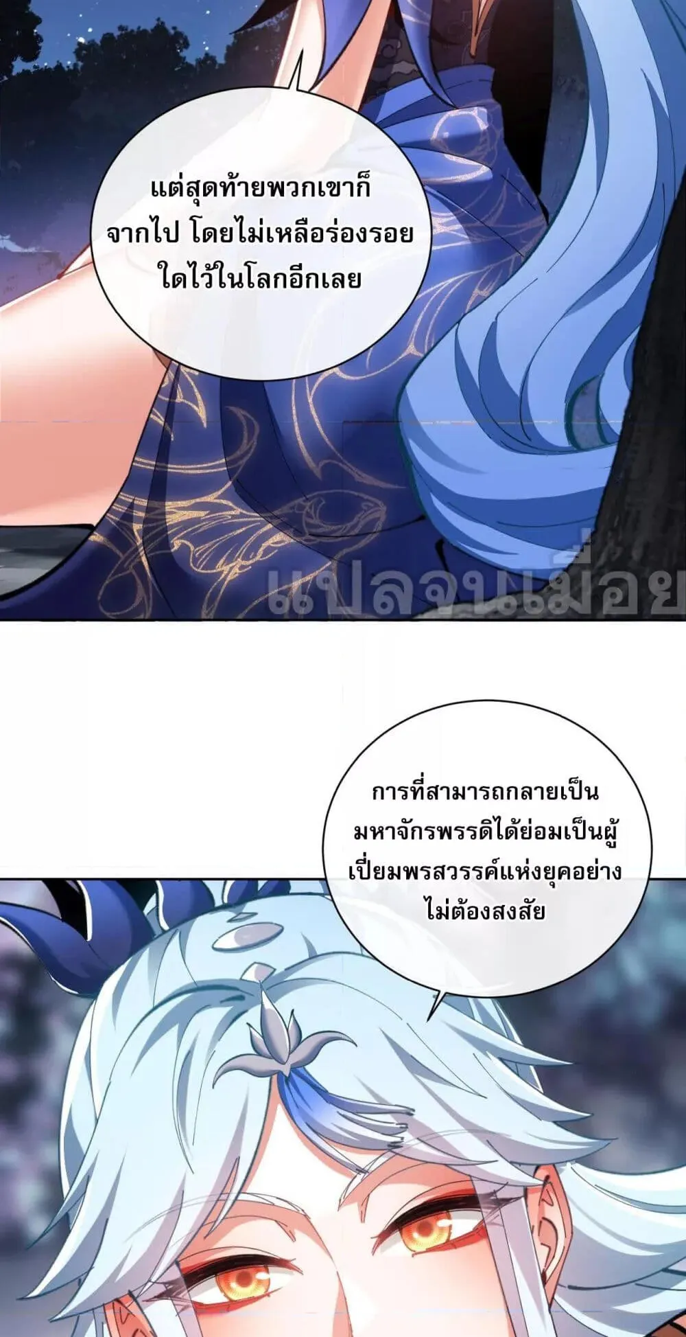 Devious Son of Heaven ตอนที่ 14 หน้า 14