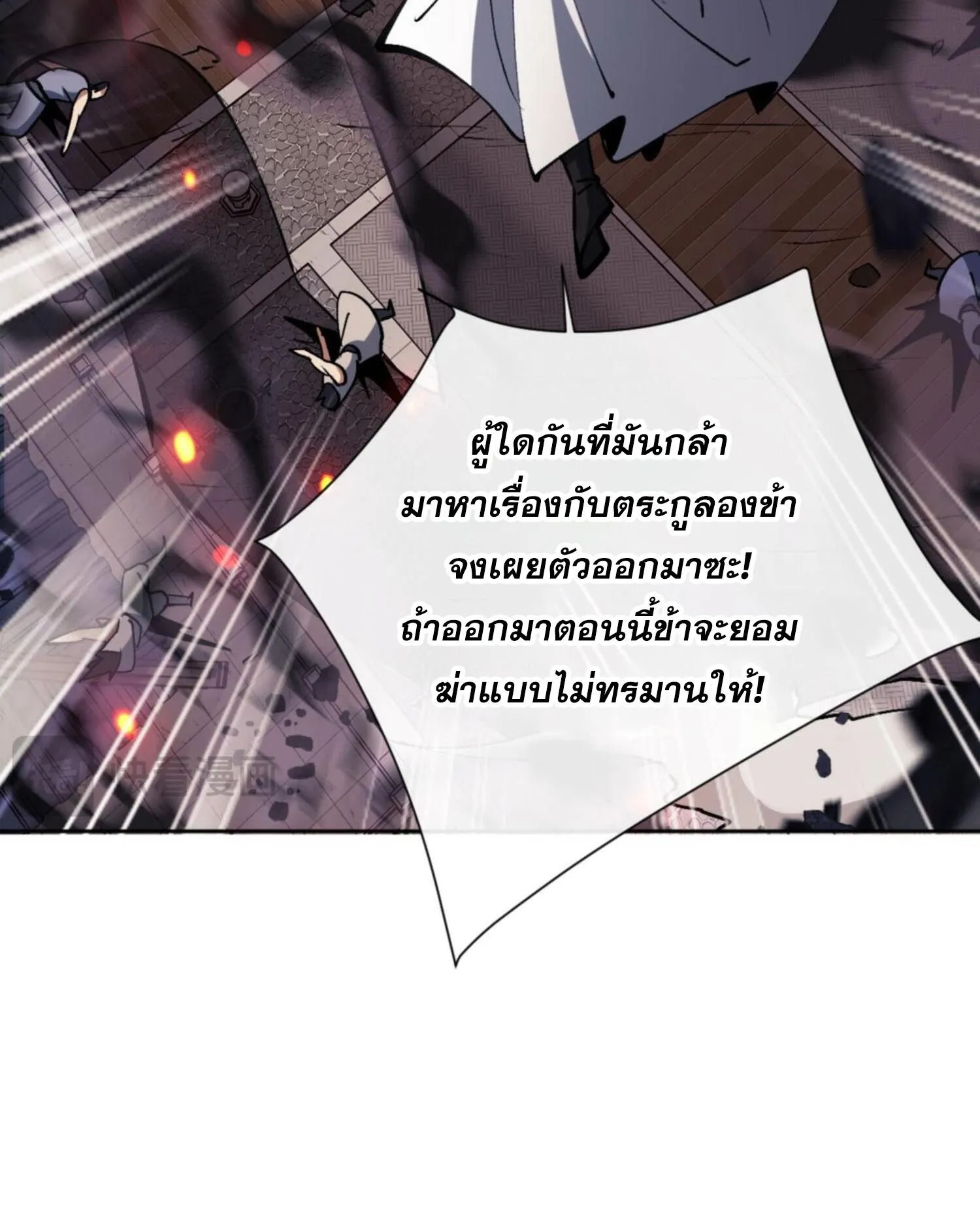 Devious Son of Heaven ตอนที่ 59 หน้า 17