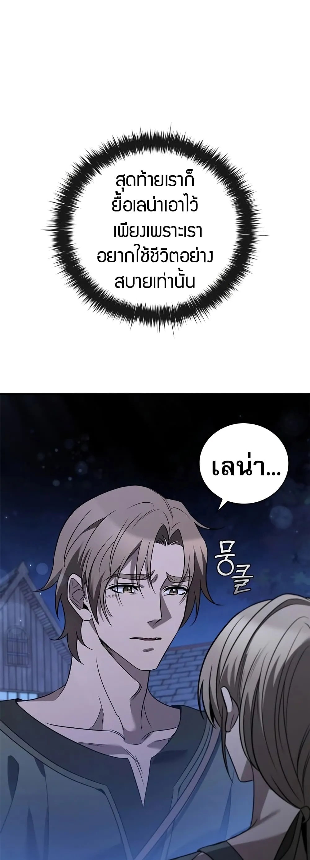 Raising the Princess to Overcome Death ตอนที่ 2 หน้า 22