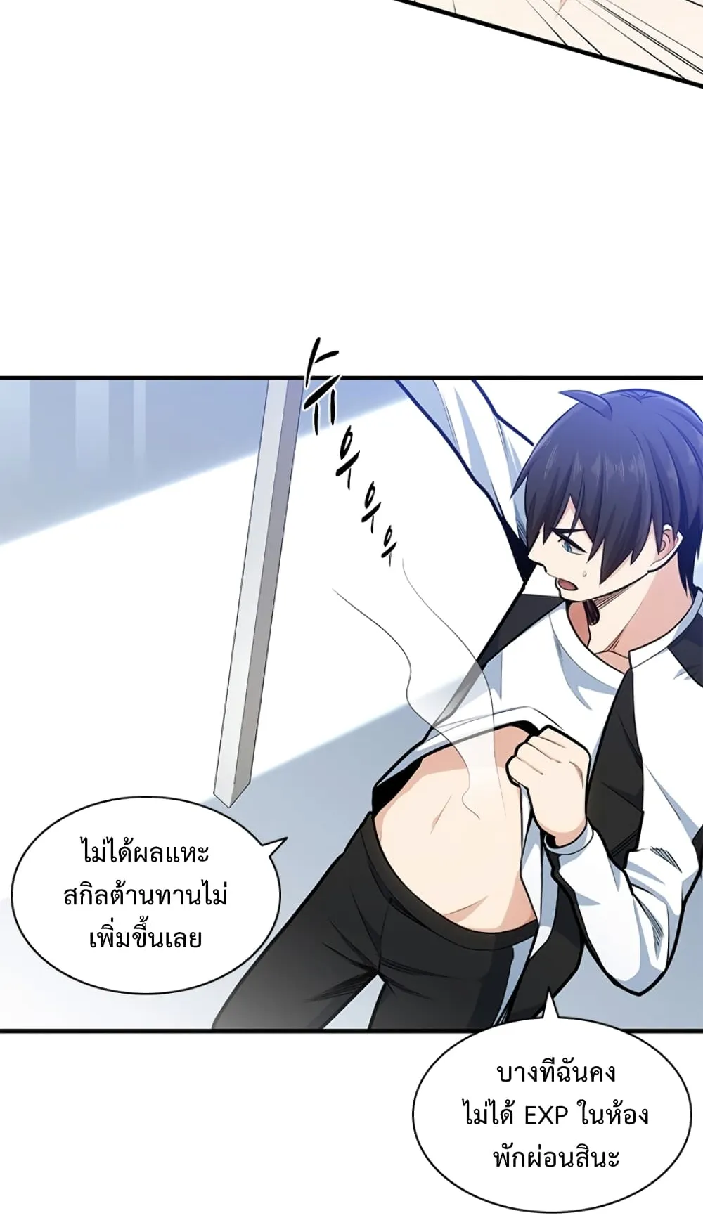 The Tutorial is Too Hard ตอนที่ 11 หน้า 16