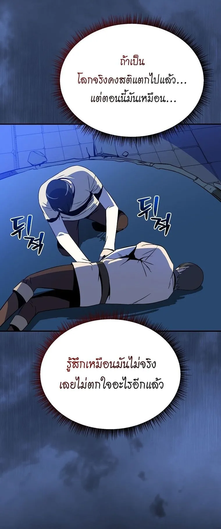 The Turn-Based Mage ตอนที่ 3 หน้า 63