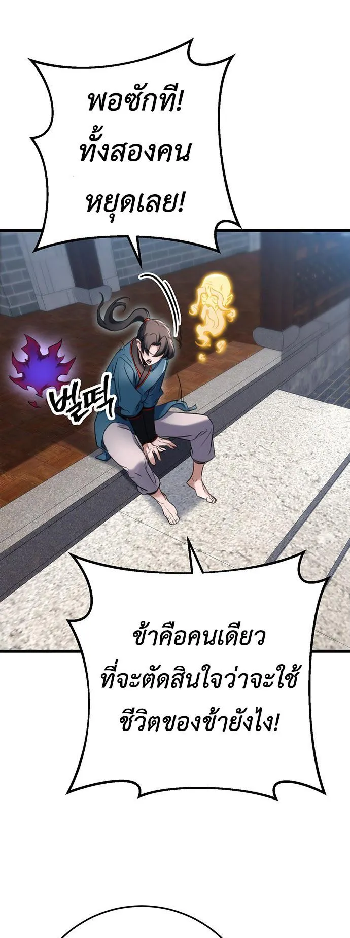 The Emperor’s Sword ตอนที่ 11 หน้า 45