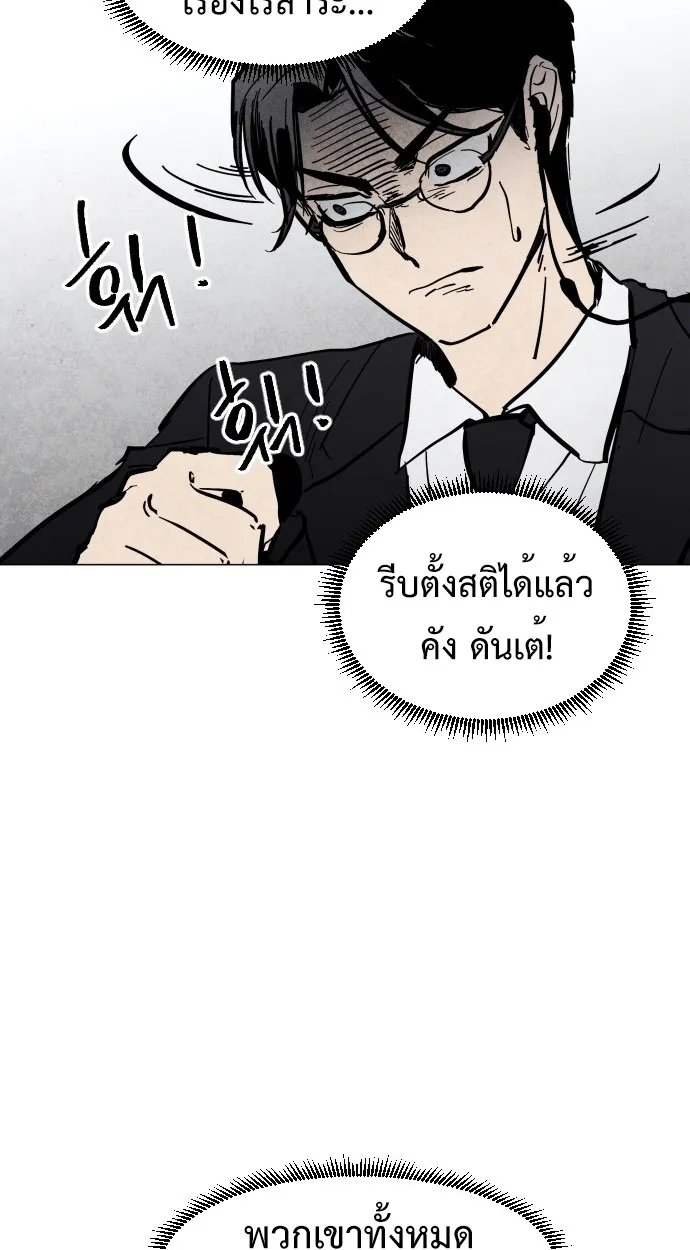 Fog land ตอนที่ 1 หน้า 87