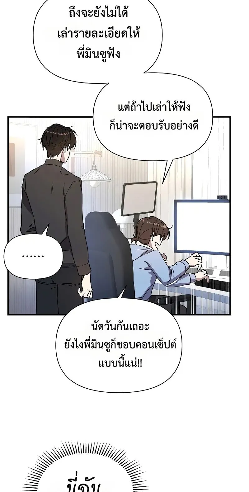 Somebody Stop the Pope ตอนที่ 3 หน้า 61
