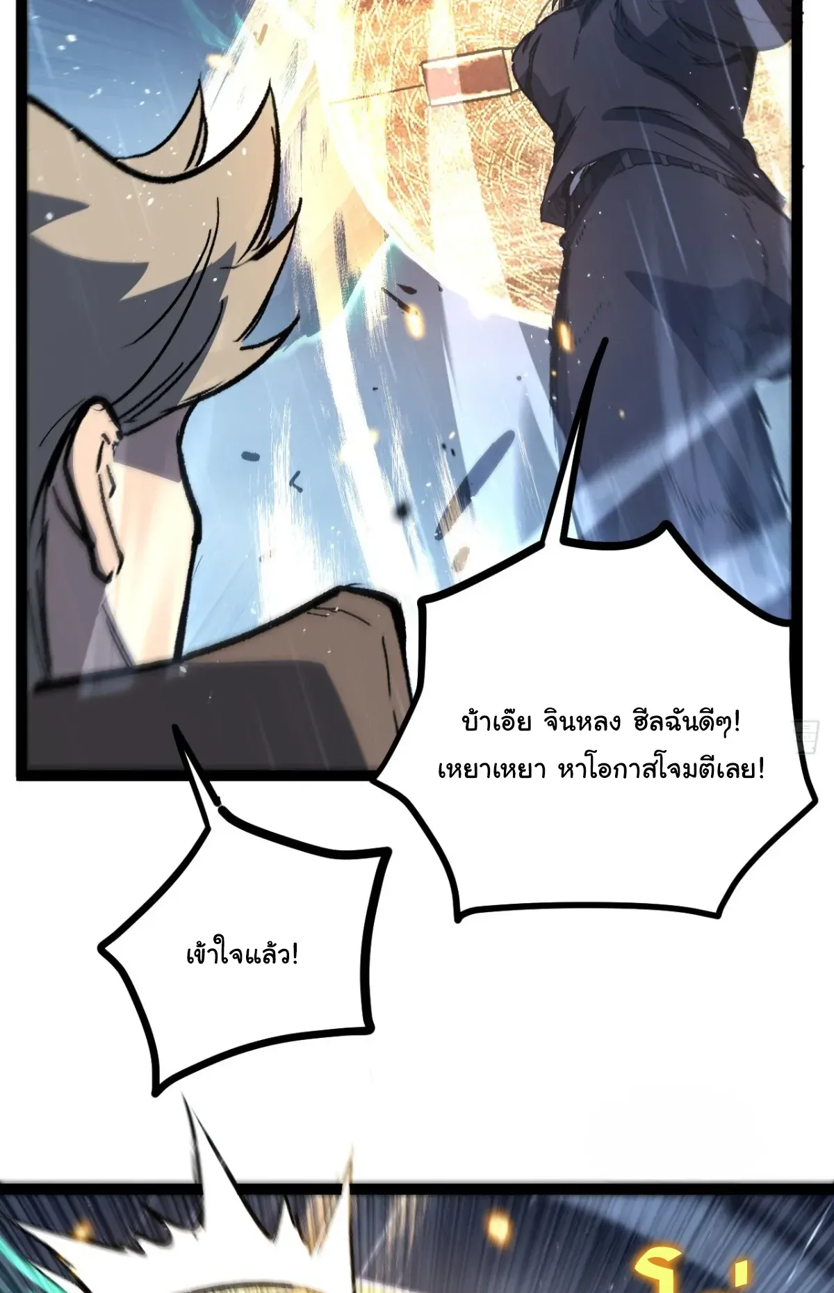 My Healing Skill Can Copy Anything, so I Conquered the Abyss ตอนที่ 4 หน้า 24