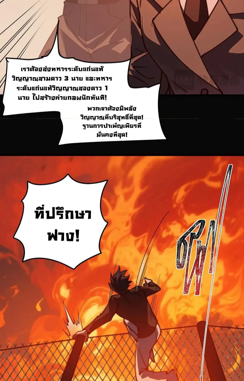 After breaking up with the school beauty, I became a martial arts master ตอนที่ 19 หน้า 14