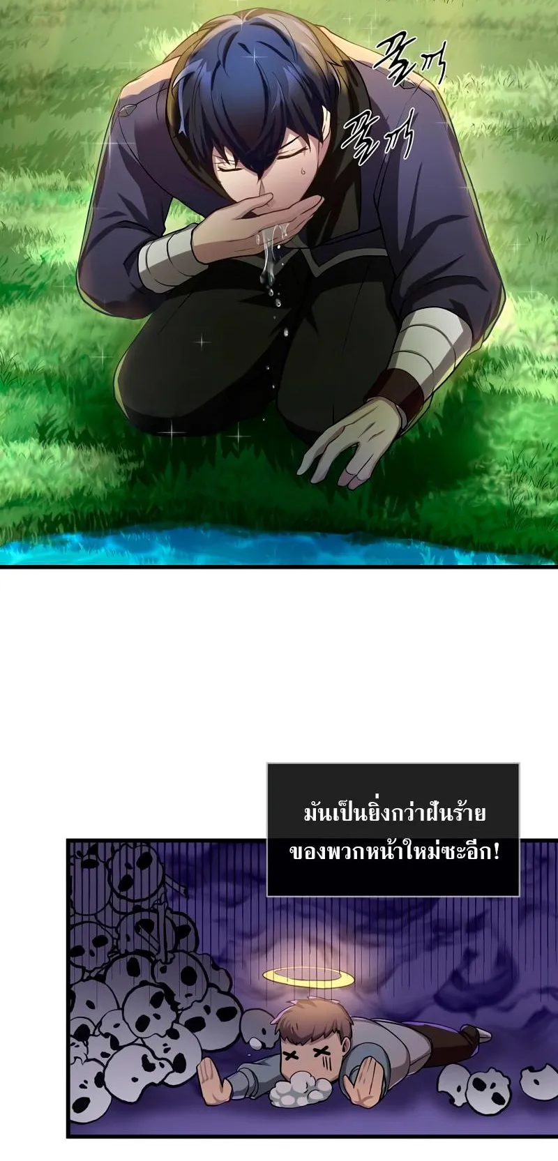 Level Up with Skills ตอนที่ 8 หน้า 43