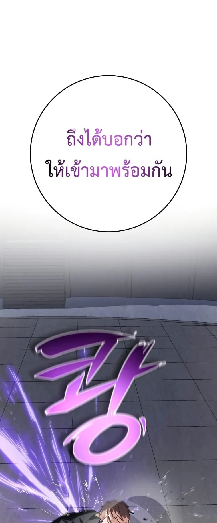 A Dragonslayer’s Peerless Regression ตอนที่ 3 หน้า 39