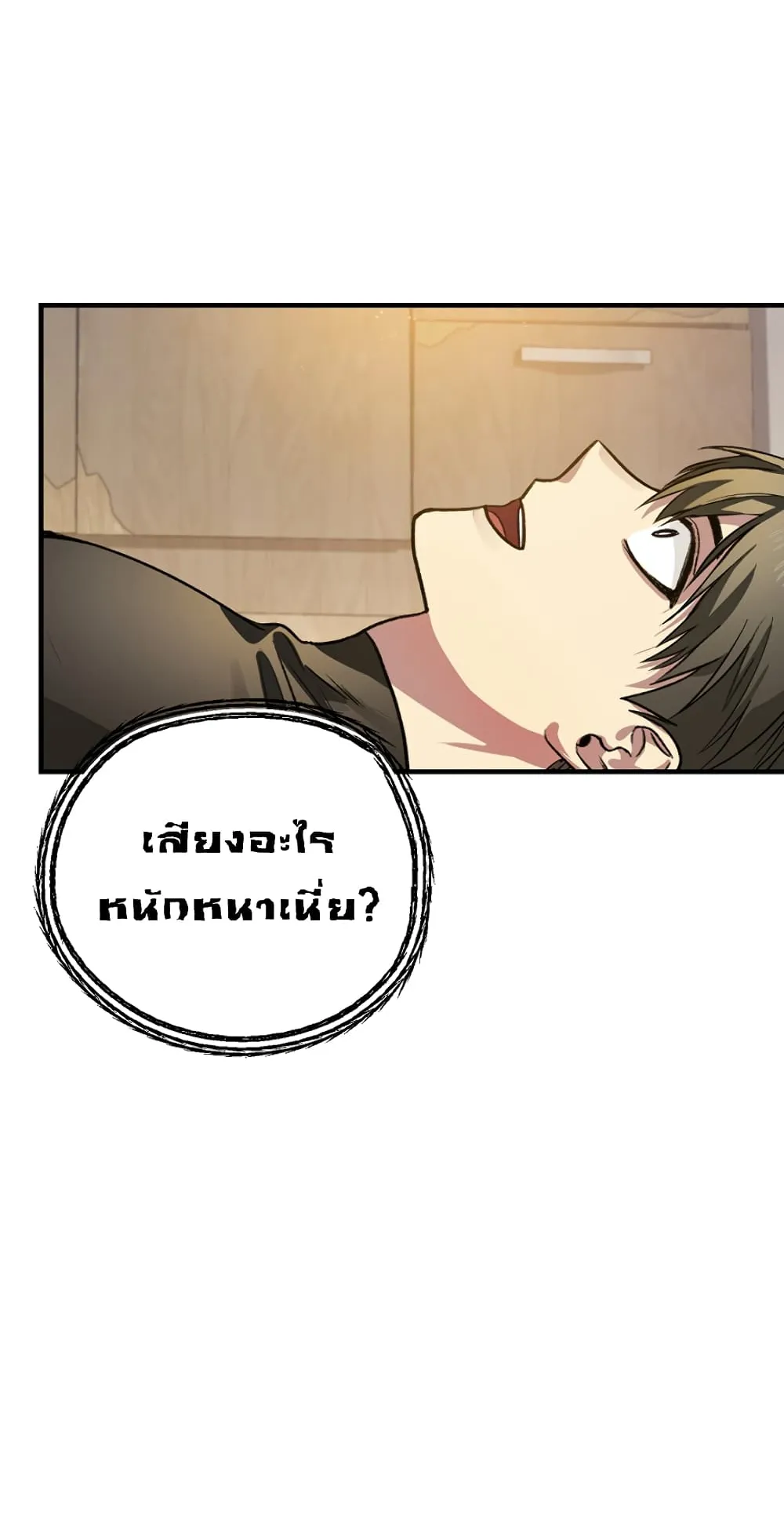SSS-Class Suicide Hunter ตอนที่ 6 หน้า 76