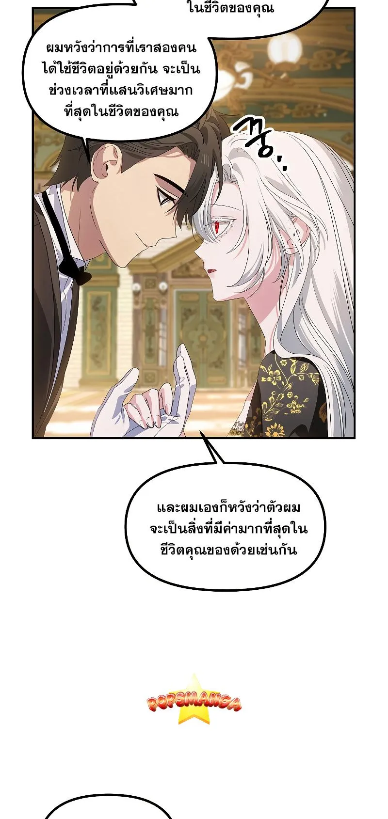 SSS-Class Suicide Hunter ตอนที่ 107 หน้า 32