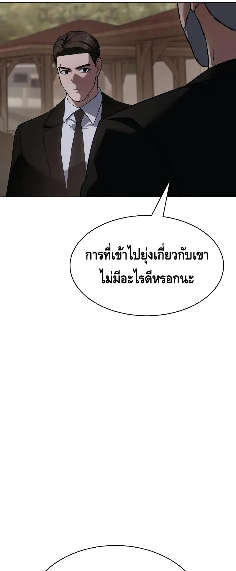 Baek XX ตอนที่ 30 หน้า 94
