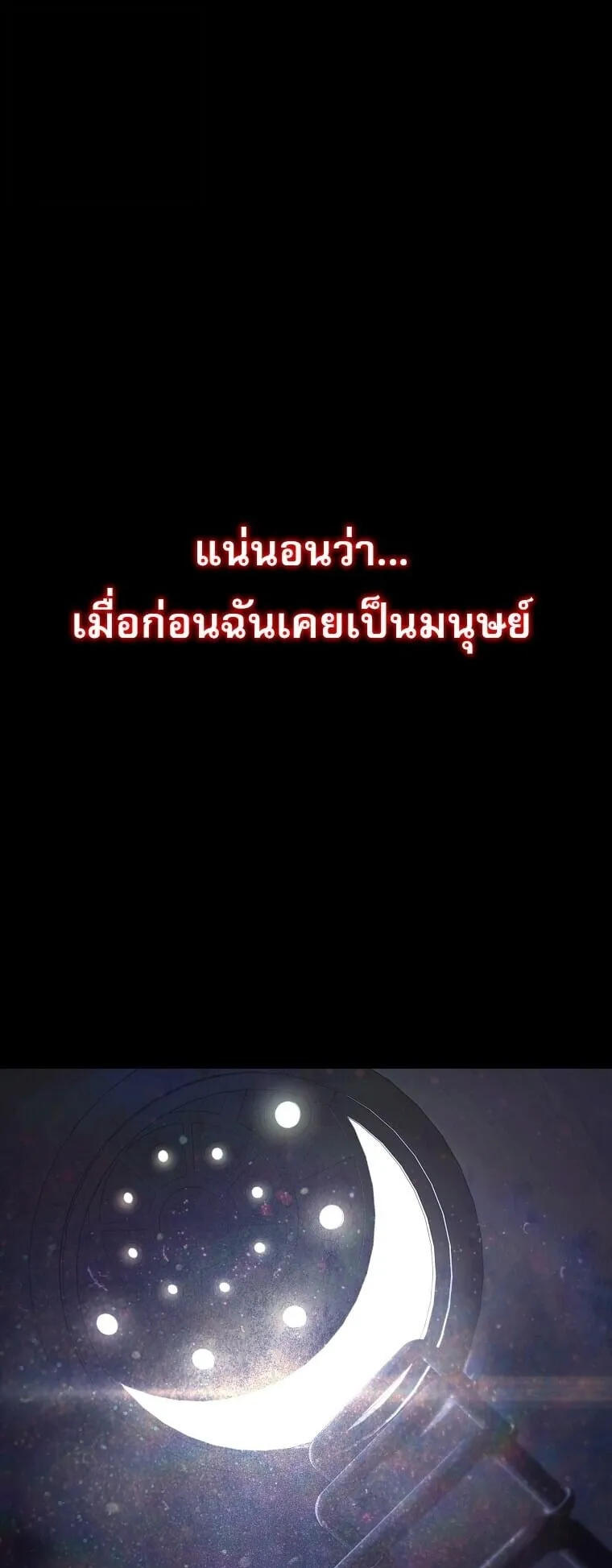 Chronicles of the Moonlit Night ตอนที่ 19 หน้า 17