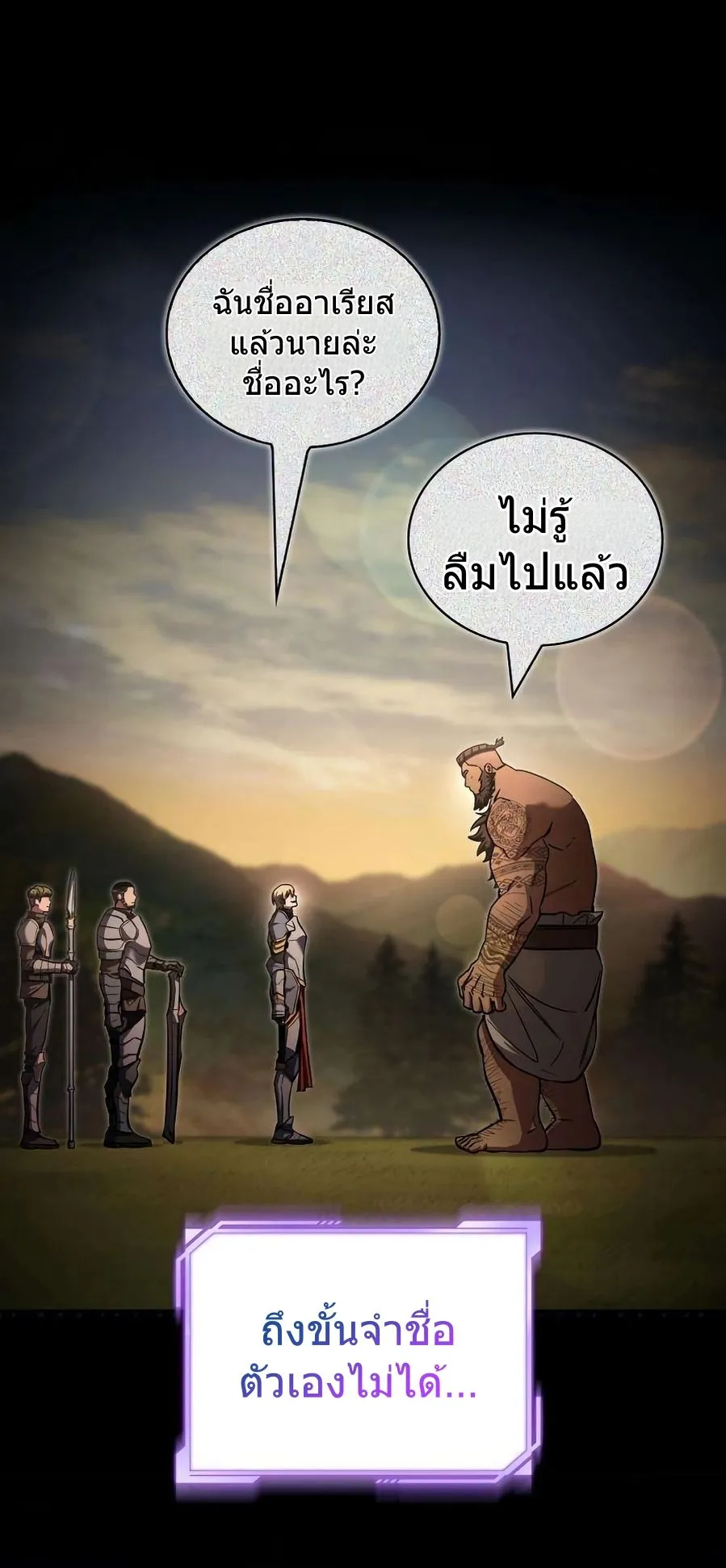A Wimp’s Strategy Guide to Conquer the Tower ตอนที่ 8 หน้า 38