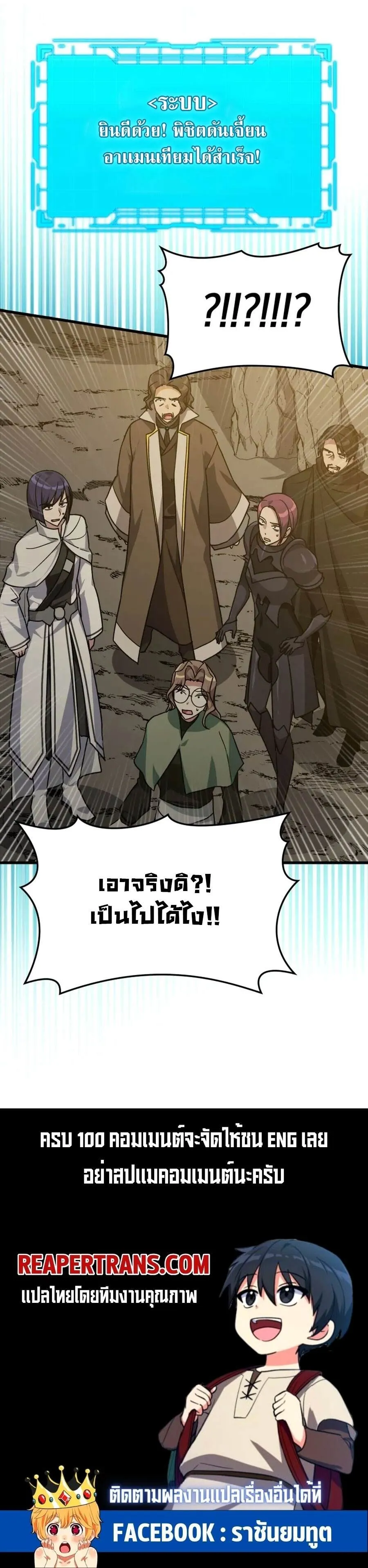 Max Level Player ตอนที่ 7 หน้า 78
