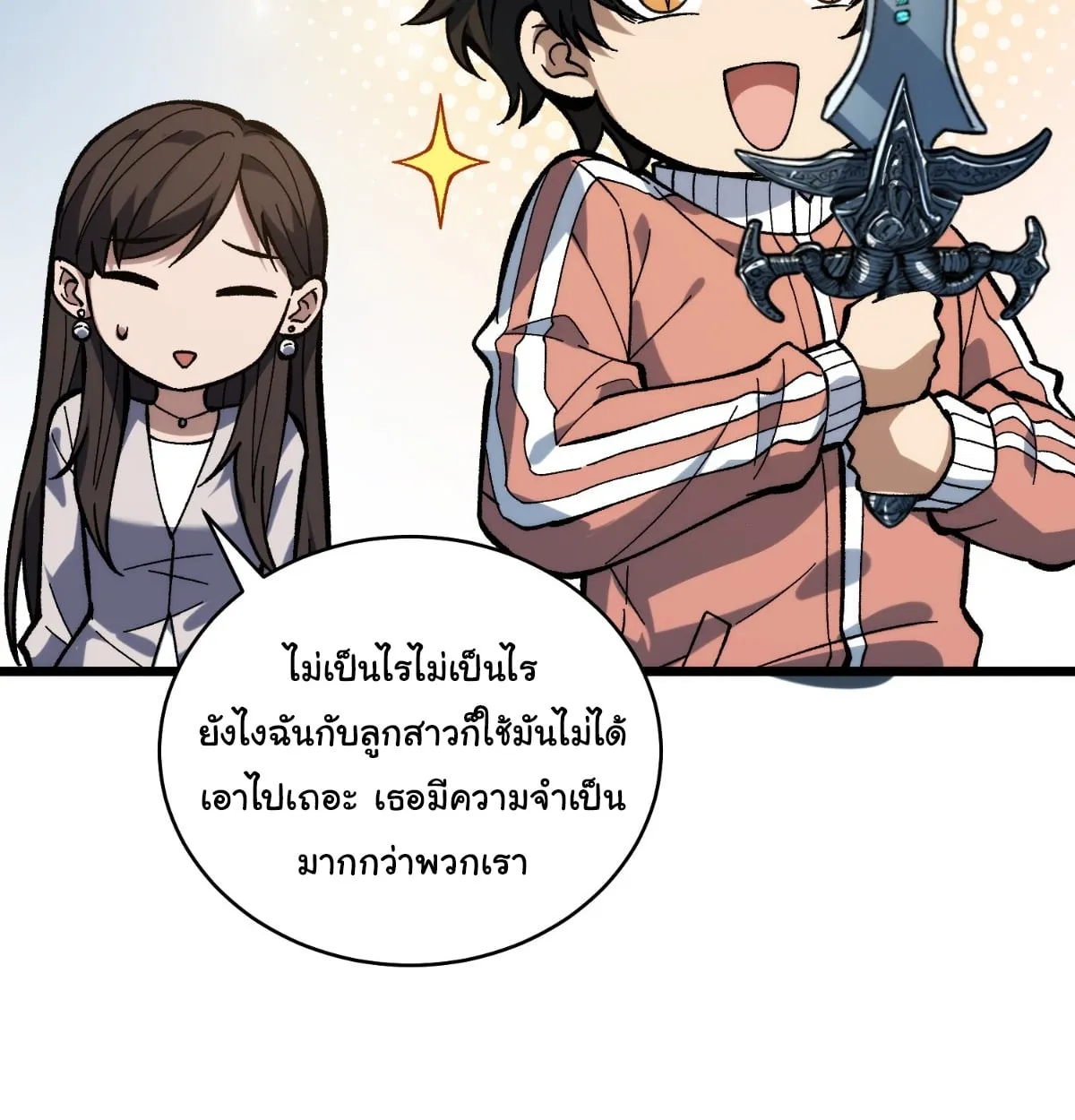 I Will Solo My Way Through This Apocalypse World ตอนที่ 3 หน้า 76