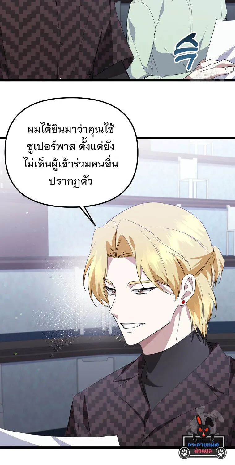 The Crazy Genius Composer Returns ตอนที่ 26 หน้า 42