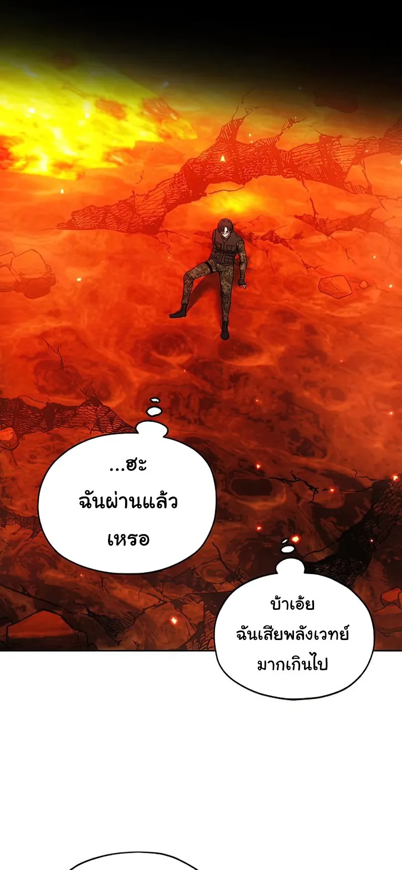 How To Live As a Villain ตอนที่ 50 หน้า 45