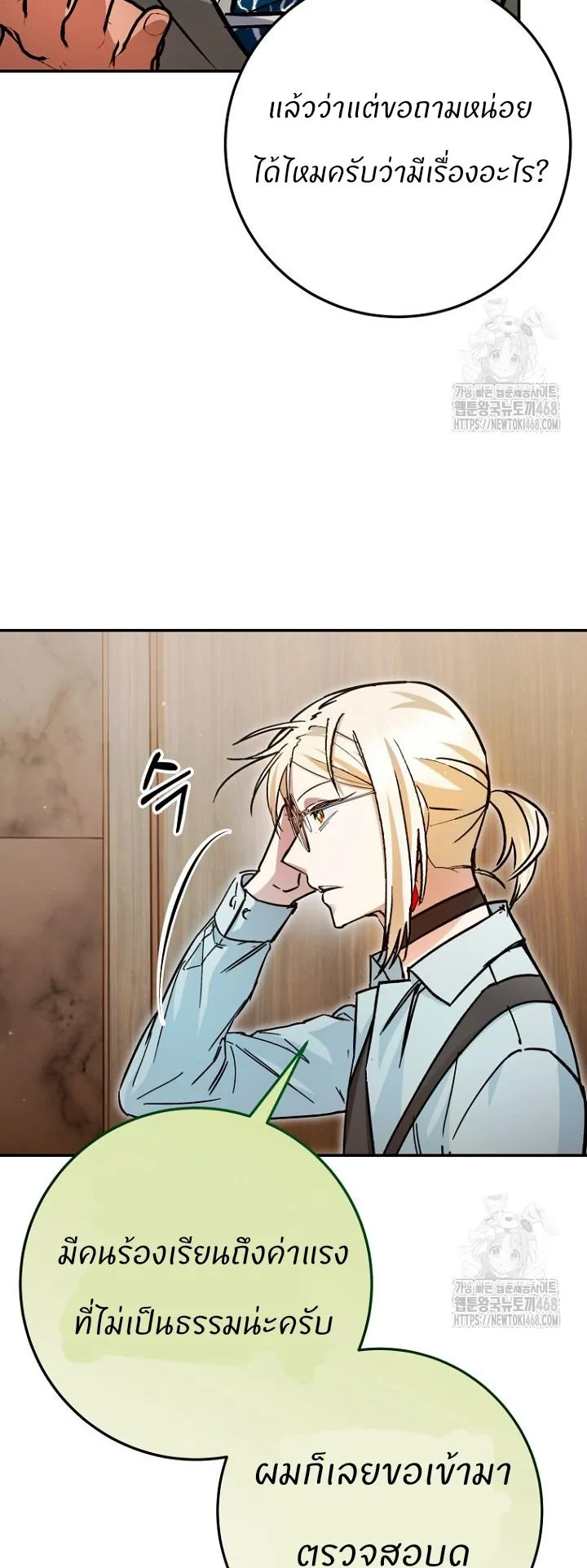 I Became a Civil Servant in a Magical World ตอนที่ 29 หน้า 11