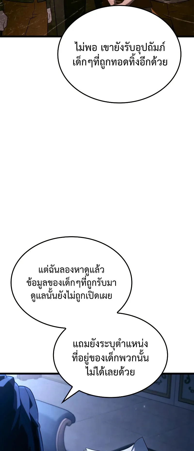 Revenge of the Iron-Blooded Sword Hound ตอนที่ 68 หน้า 60
