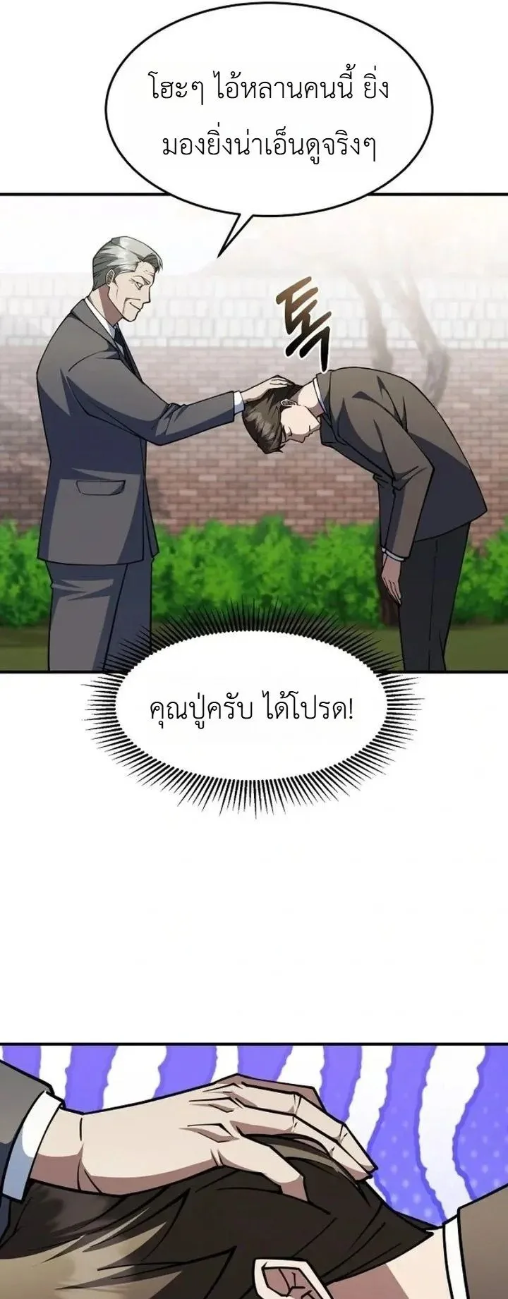 The Chairman Who Wants to Slack Off and Enjoy Life ตอนที่ 1 หน้า 59