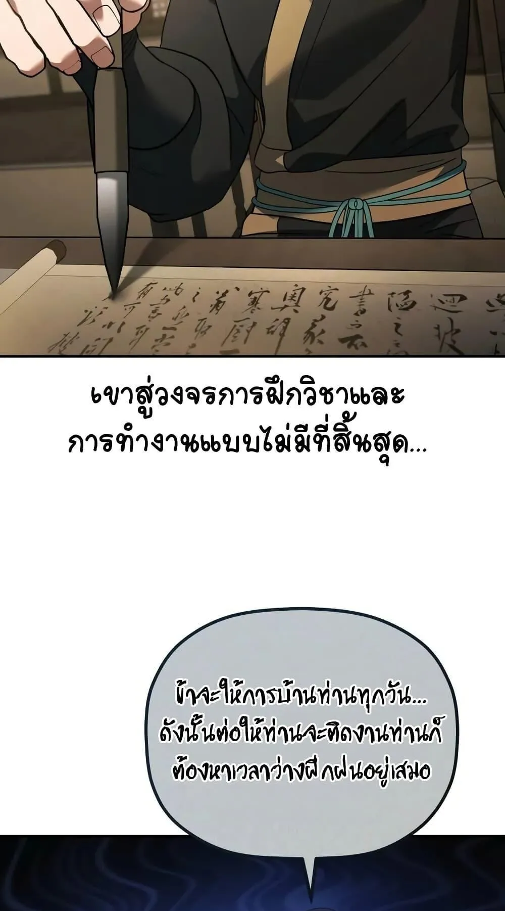 The Youngest Son of the Eunhae Sangdan ตอนที่ 11 หน้า 70