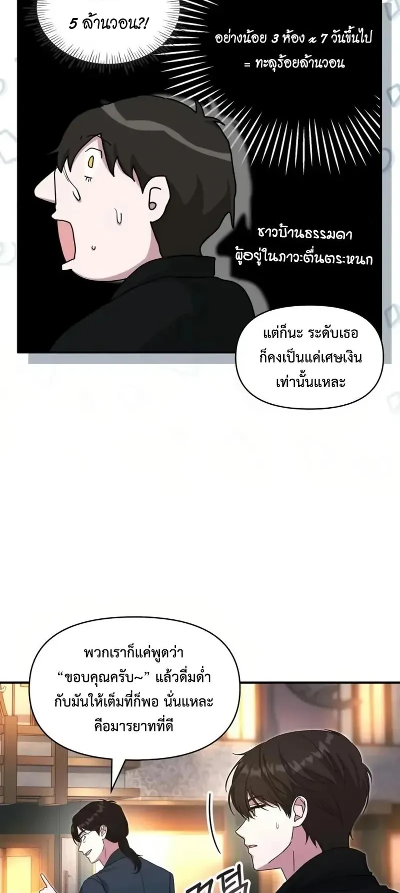 I Was Immediately Mistaken for a Monster Genius Actor ตอนที่ 115 หน้า 22