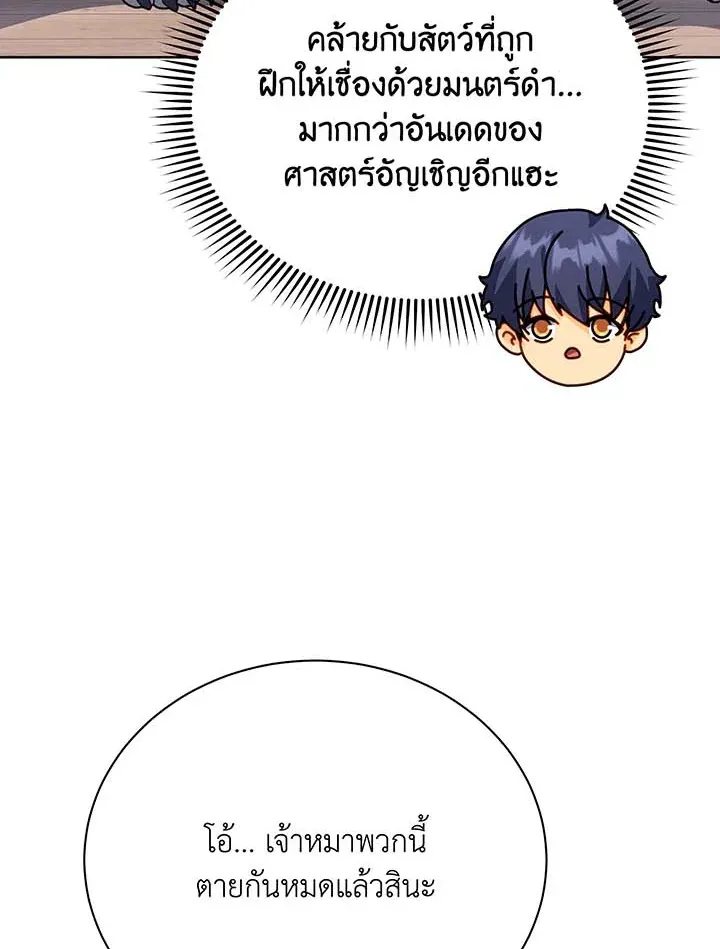 Necromancer Academy’s Genius Summoner Chapter 102 หน้า 90