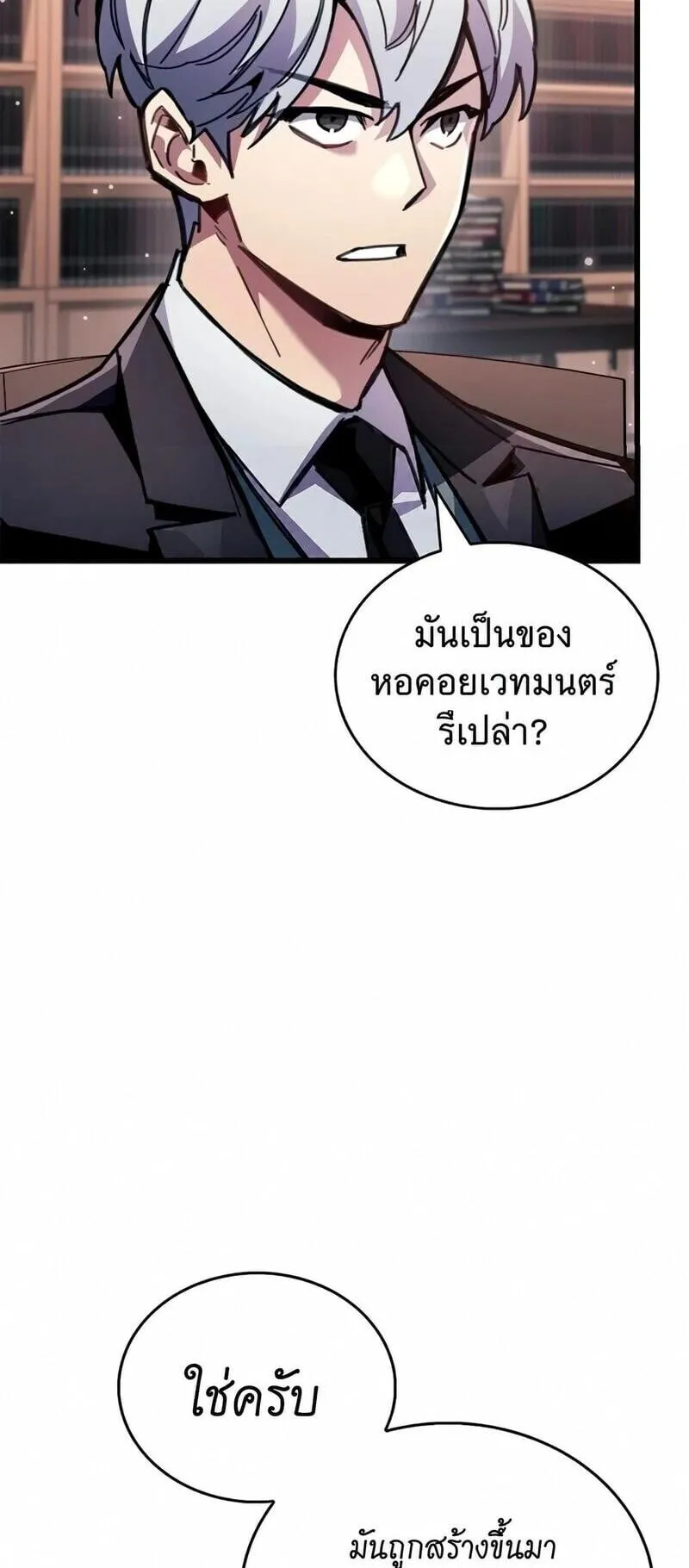 The Player Hides His Past ตอนที่ 105 หน้า 20